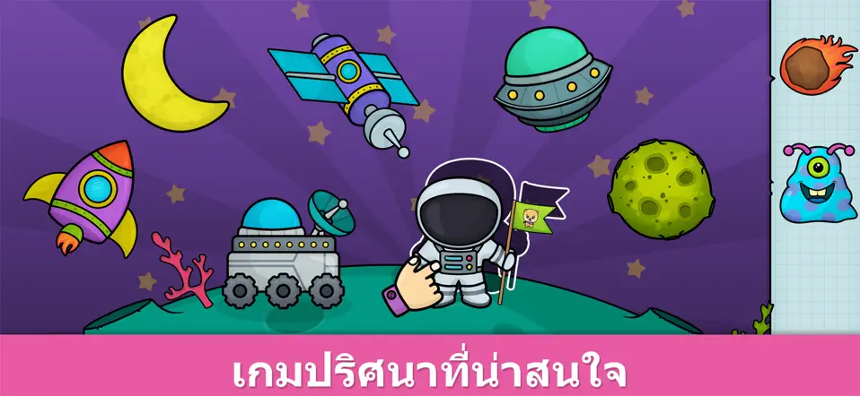 ภาพตัวอย่างเกม